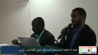 مجموعة الاء الثقافية| عرض ومناقشة كتاب التفكير النقدي، لكاتبه عمرو صالح يس