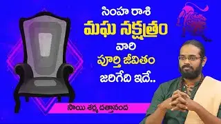 Magha Nakshatra (Simha Rasi) Characteristics || Leo Sign || Secrets Of Magha Nakshatra || SS