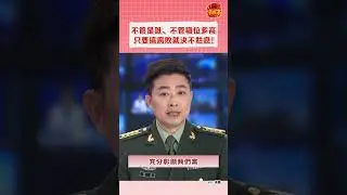 中國官方重磅發聲：不管是誰、不管職位多高 ，只要搞腐敗就決不姑息！#中國 #解放軍 #pla #china  #張又俠#反腐敗