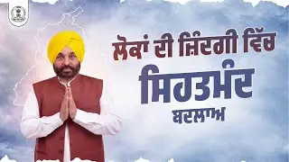 CM Di Yogshala brought healthy change in lives; beneficiaries thanked Punjab Govt for initiative