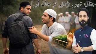 Kya Islam Main Janaza Parhnay Ka Sawab Kam Hai? Islamic Videol Islamic Motivational Video Urdu\Hindi