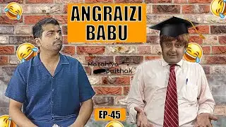 ANGRAIZI BABU | EPISODE: 45 | NAVEED HUSSAIN KHATRI | MUZAMMIL KHATRI |