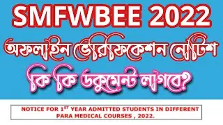SMFWBEE 2022 OFFLINE REPORTING NOTICE||SMFWBEE 2022 CLASS JOINING NOTICE|| #SMFWBEE #paramedical
