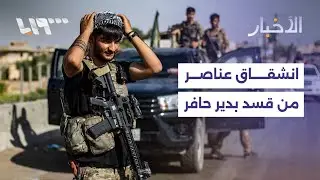 وزارة الدفاع تعلن انشقاق عناصر من قسد على جبهة دير حافر وهاكان فيدان يحذرمن عرقلة تنفيذ اتفاق 10آذار