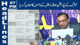 BISE Lahore Board 10th Class Position Holders Announced | 07 PM Headlines &ndash; 14 July 2019