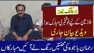 Rehman Bajwa Delivers Powerful Statement on Disparity Allowance, Pension Cut & Pay Scale Revision |