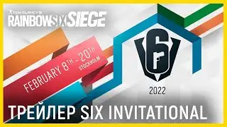 Трейлер Six Invitational 2022