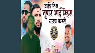 Jaile Tith Tushar Bhai Mehra Nadach Karto
