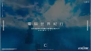 ［ VRChat ］電脳世界紀行￤海底都市ツアー「OKEANOS DESCENT」- Record_ID:004