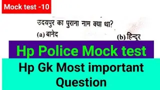 hp police mock test 2025