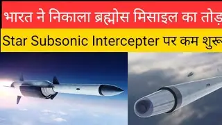 DRDO ने Star Subsonic Targeting Missile पर काम शुरू किया |Liquids Fuel Ramjet Engine|World Affairs