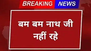 Mahakal Devotee Bam Bam Nath Ji Passed Away  #BamBamNathJi #MahakalNews #UjjainNews #Chakrateerth 