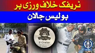 Karachi Traffic Police |  Traffic Updates | Sindh Traffic Police Challan | SPFM
