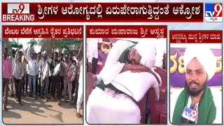 Seer Falls Ill During Hunger Strike In Gadag, Farmers Protest Demanding Maize Procurement Centre