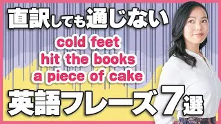 この意味わかる？学校では教えてくれない意外すぎる英語表現を解説！