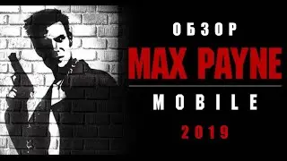 Обзор Max Payne для android тест от Стёпы канал Ник и Китай