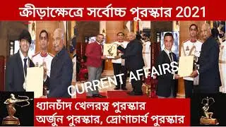 National Sports awards 2021, major dhyanchand khel Ratna puroskar, Arjun puroskar