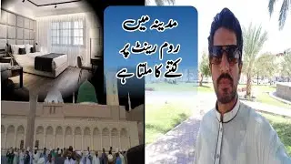 Madina vlog Saudi Arabia Madina Mein Room Rent Par Kitne Ka Milta Hai Saudia vlog Madina Ki Park Ksa