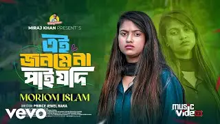 Moriom Islam - Ei Jonome Na Pai Jodi (Official Video)