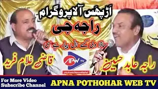Raja Abid Mankra vs Qazi Fareed || NokTok Pothwari Sher || APNA POTHOHAR WEB TV