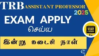 TRB ASSISTANT PROFESSOR - 2025  LAST DATE FOR APPLY