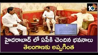 AP Buildings in Hyderabad Hand Over to Telangana Government | 10TV News