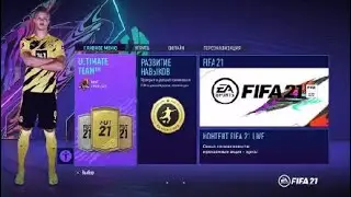 FIFA 21 награды, вл 14, дивижн 4 див 1 ранг. Нападало, насыпалось немного, не пусто!!!!!