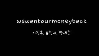 wewantourmoneyback remix