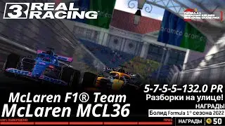 Formula 1 Singapore Grand Prix (Гран-при Сингапур) 2022: McLaren MCL36 - Real Racing 3
