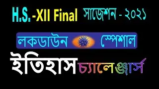 HS Class 12  Final History Suggestion 2021, ইতিহাস সাজেসন ২০২১,            HS History Suggestion ,
