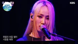 HA:TFELT & HANHAE(핫펠트 & 한해) - Please(제발) (Immortal Songs 2) | KBS WORLD TV 210904