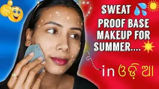 sweat proof makeup for summer In Odia || SANJANA