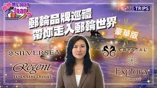 由入門到豪華｜豪華郵輪全包式體驗終極解析 ☆ POLYTRIPS