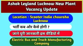 Ashok Leyland Lucknow New Plant Vacancy 2025 | 12th Pass & ITI Job in Lucknow | Real and Free Job