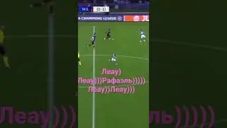 #SBS #ligachampions #milan #napoli #гол #slow  #Leão #леао #рафаэль #спринт #лигачемпионов #1/4 #