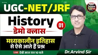 UGC-NET/JRF : History | डेमो क्लास | मध्यकालीन इतिहास से ऐसे आते हैं प्रश्न | By Dr. Arvind Sir