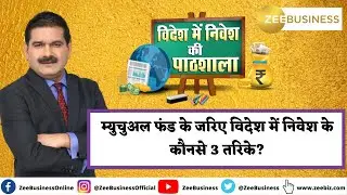 3 ways to invest abroad through mutual funds? | Videsh Mai Nivesh