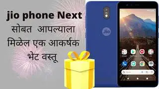 New Jio Phone NEXT आत्ता आपली प्रतीक्षा संपली . sanjivani general stores kopargaon