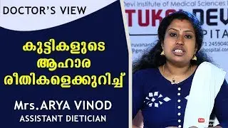 Doctor's View | Mrs.Arya Vinod | Assistant Dietician | Ladies Hour | Kaumudy TV