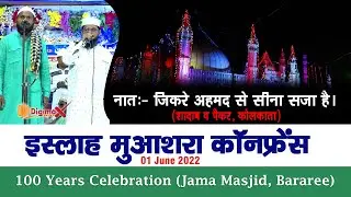 Jikre Ahmad Se Sina Saza Hai - Shadab O Paikar, Kolkata #shadab_o_paikar