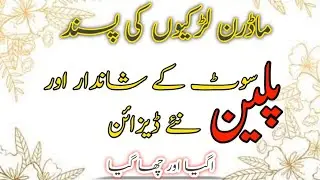 Stylish Plain Suit Designs For Winter & Summer 2026 | Plain Suits Design | Plain Dress Designs