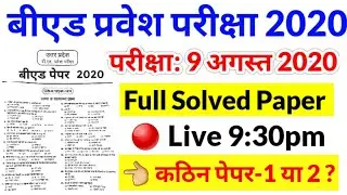 UP B.Ed Entrance Exam 2020 -9 August Full Paper Solution