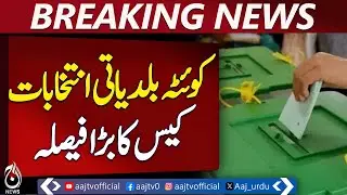 Federal Constitutional Court | Quetta Local Elections Timeline | Judicial Update - Aaj Pakistan News
