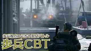 ～今度のWTは歩兵が主役！？歩兵CBT～　WarThunder日記番外編【WarThunder】