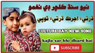 Sindh culture day new song new Nagma new shayari 