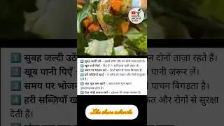 Daily Health Tips | Healthy Nuskhey🙏| By Shilpa Aarogya Gyan #healthtips ✅.
