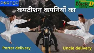 Porter delivery V/S Uncle delivery &bull; courier delivery partner || bike parcel delivery &bull; bike taxi