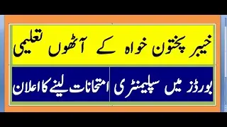 special supplimentry exam 2021|big news board exams 2021|supplementary exam 2021|deen aw dunya