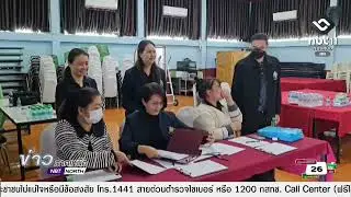 ข่าวภาคเหนือ 13 มกราคม 2569 พะเยา    กกต. จังหวัดพะเยา พบสื่อมวลชน