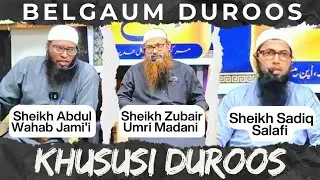 KHUSUSI DUROOS | Sheikh Zubair Umri Madani | Sheikh Sadiq Salafi | Sheikh Abdul Wahab Jami'i 
